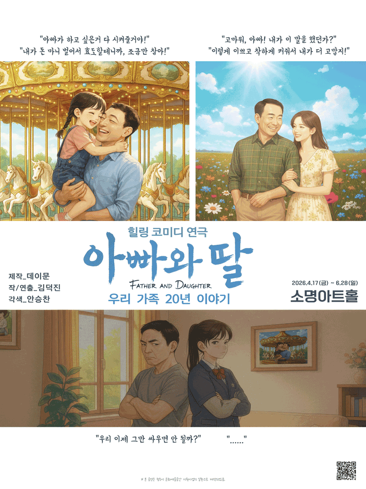 아빠와 딸 [청주]