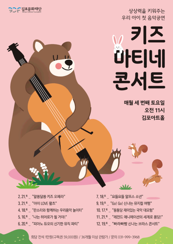 키즈 마티네 콘서트: 나는 히어로가 될 거야! [김포] (5월)