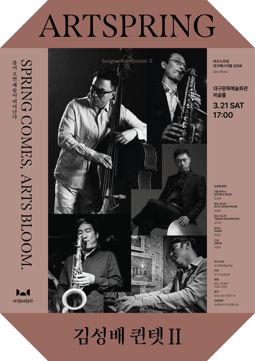 아츠스프링 대구 페스티벌, 김성배 퀸텟 Ⅱ [대구]