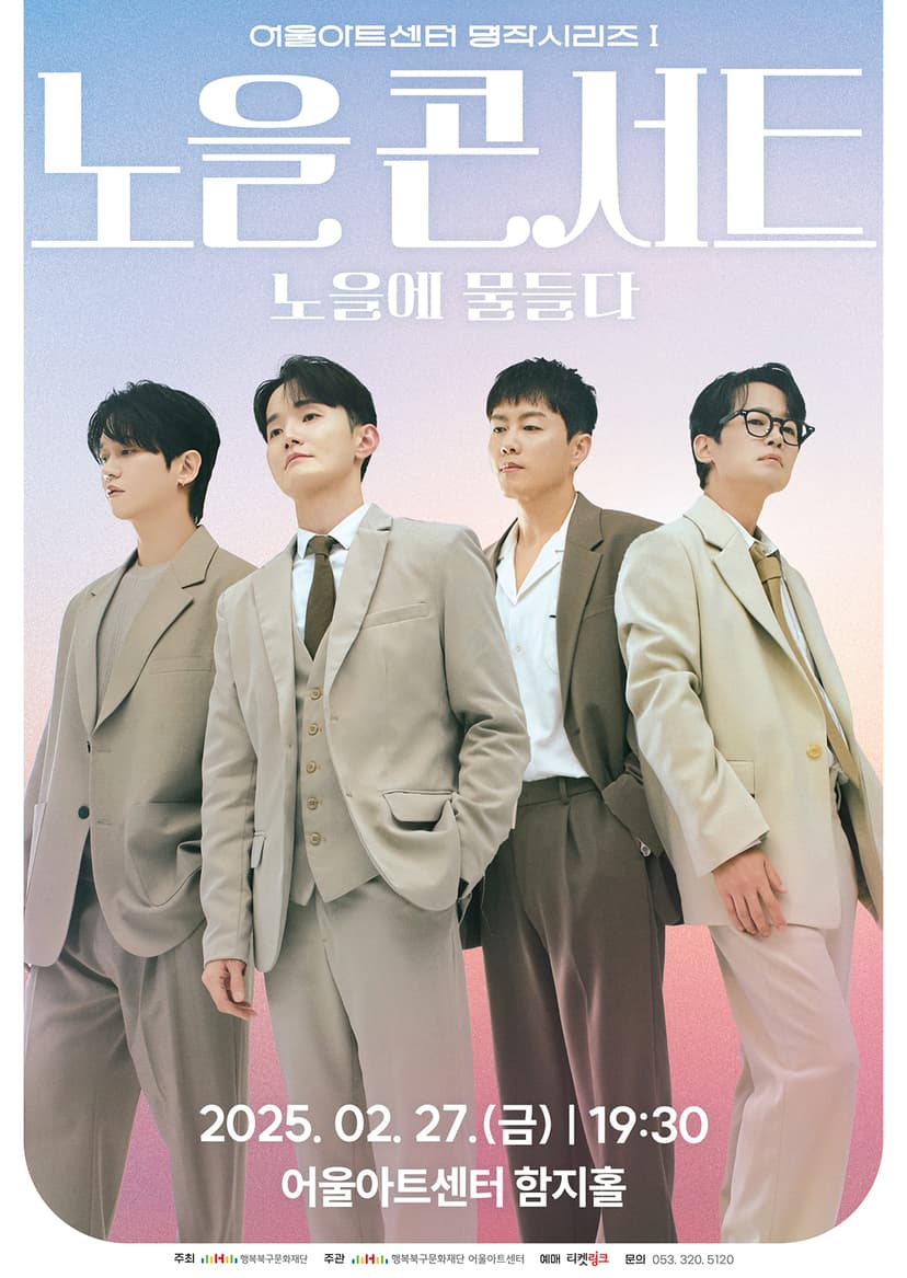 어울아트센터 명작시리즈 Ⅰ. 노을 콘서트: 노을에 물들다 [대구]