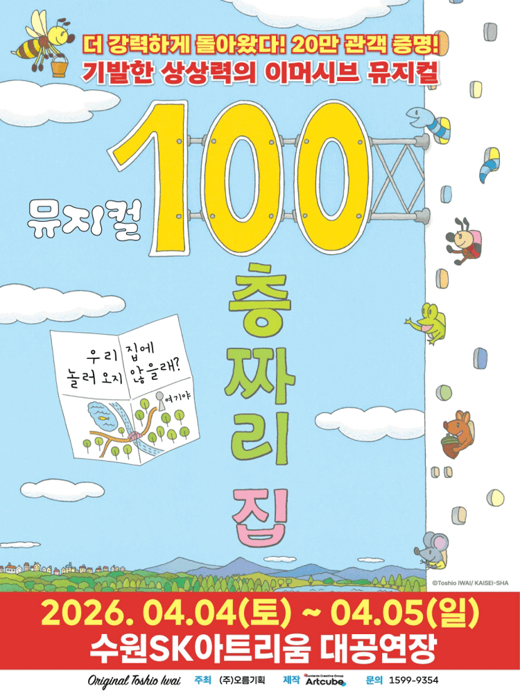 100층짜리 집 [수원]