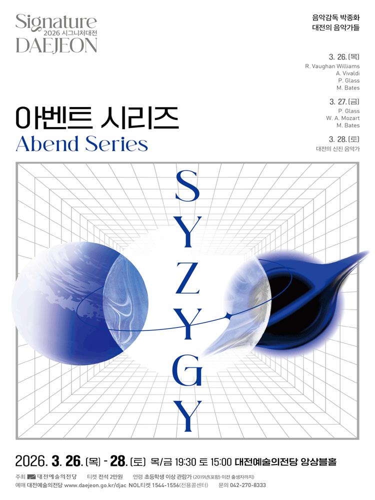 시그니처 대전, 아벤트 시리즈: SYZYGY [대전]