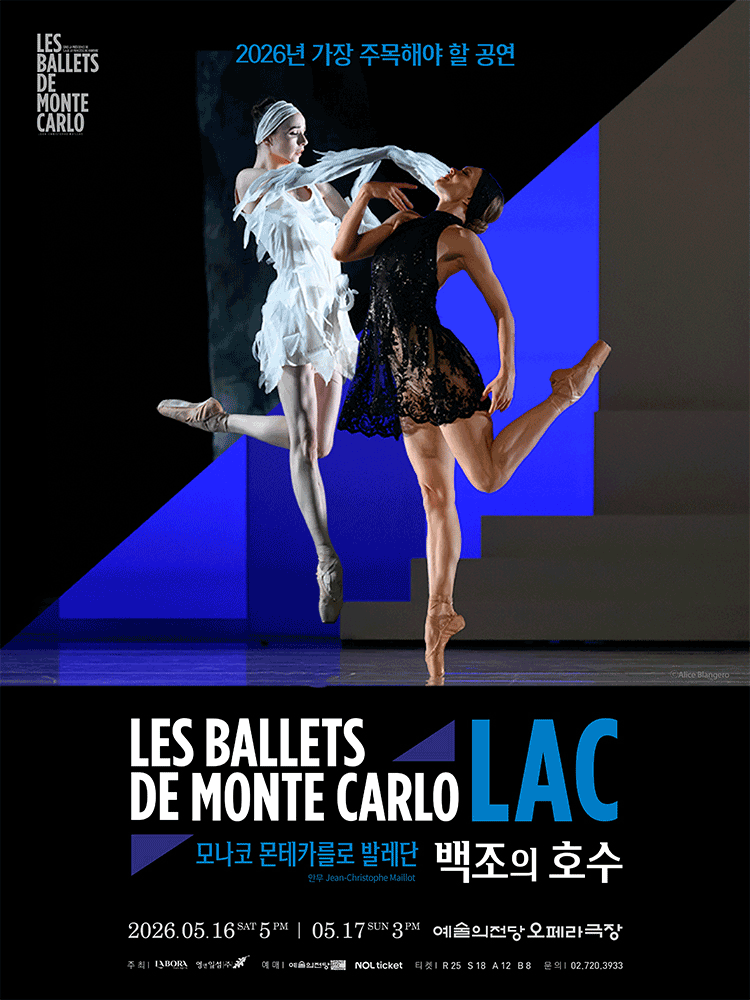 모나코 몬테카를로 발레단, 백조의 호수 [서울]