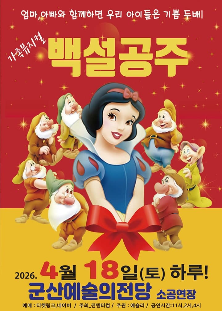 백설공주 [군산]