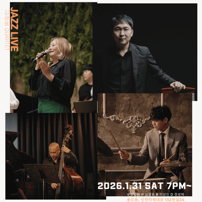 토요재즈살롱 LIVE IN 인천 송도, 김광용 QUARTET