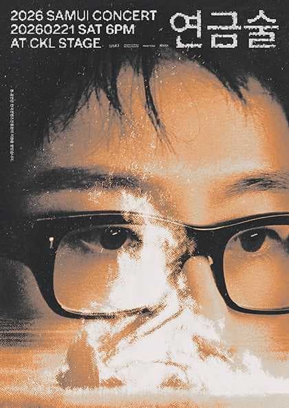 사뮈 단독 콘서트: 연금술