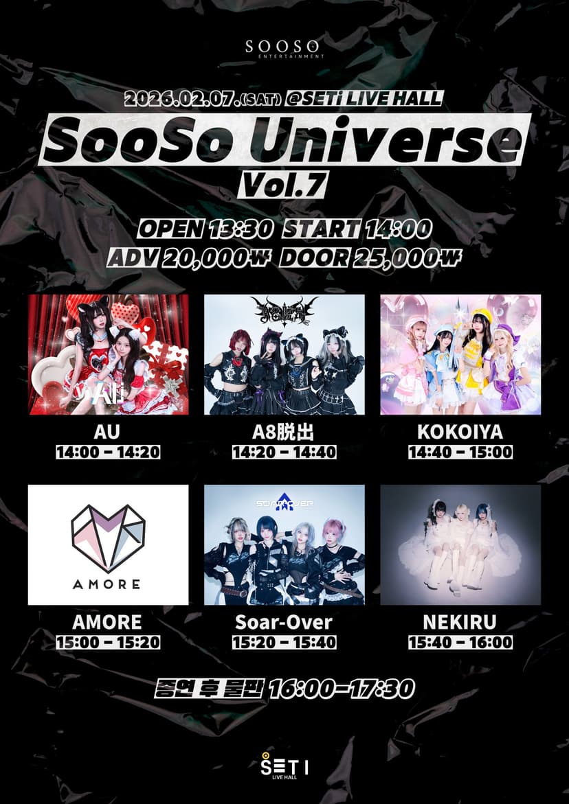 SooSo Universe vol.7