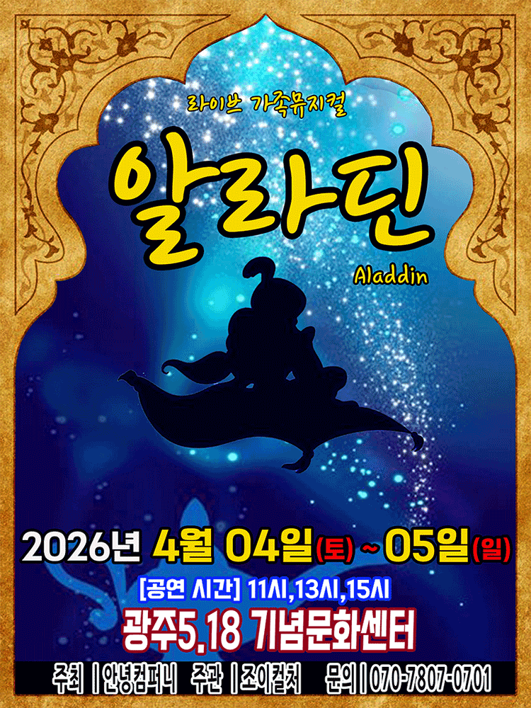 알라딘 [광주]