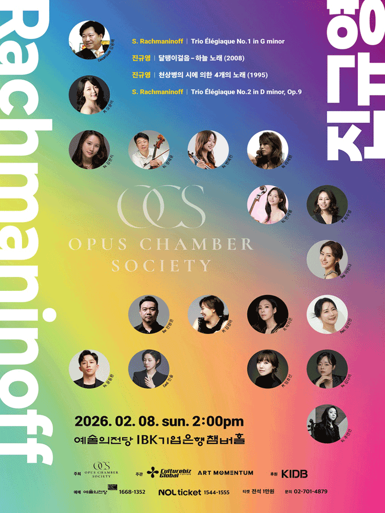 Opus Chamber Society 정기연주회: 라흐마니노프와 진규영