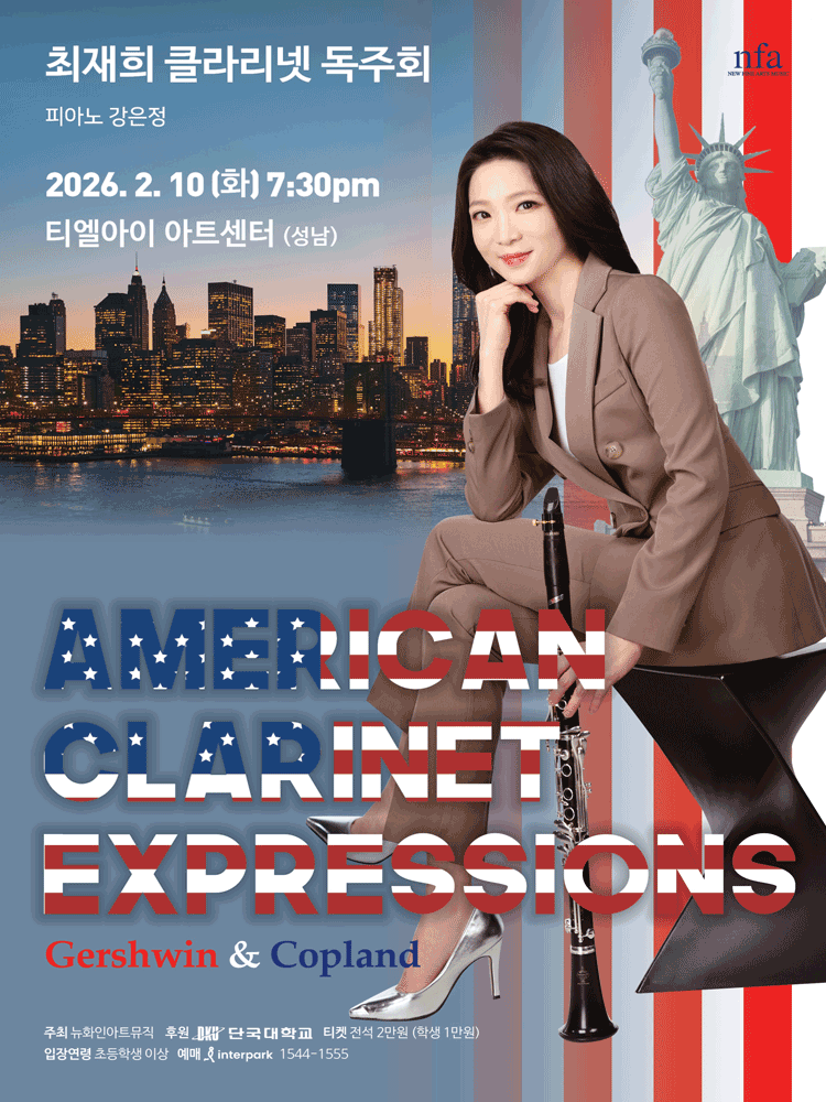 최재희 클라리넷 독주회 [성남]