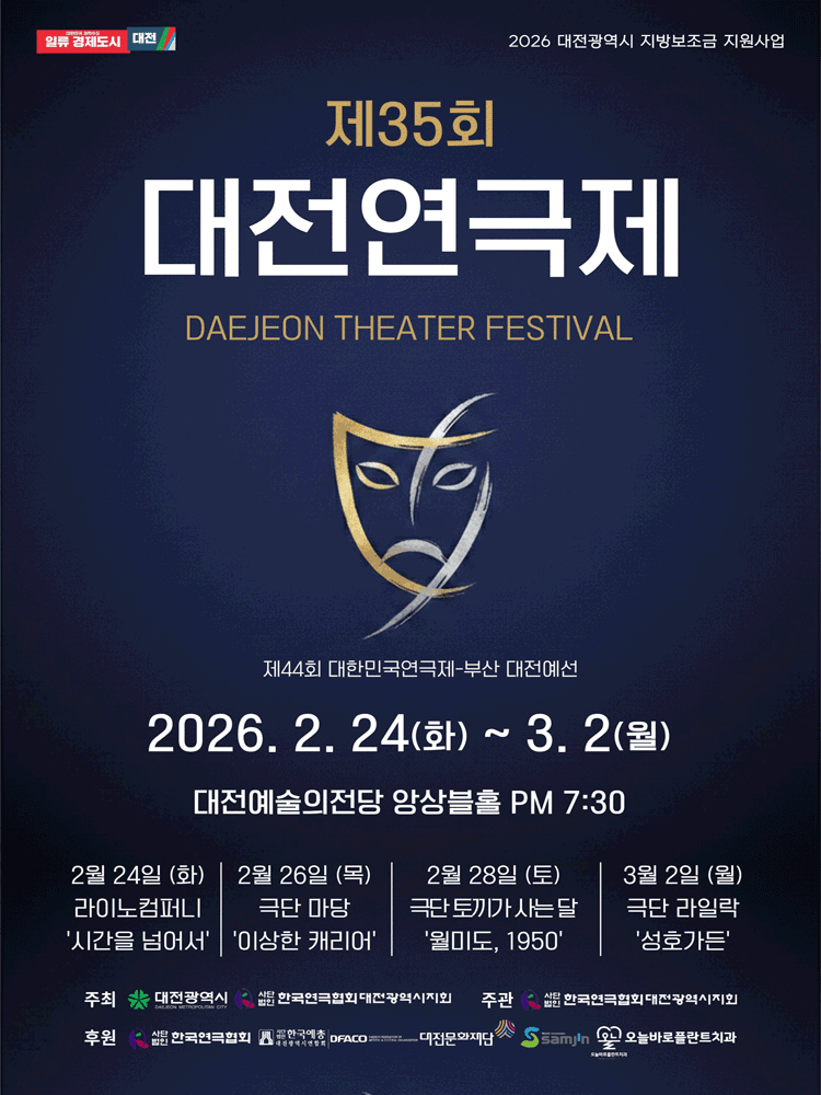 제35회 대전연극제: 월미도, 1950