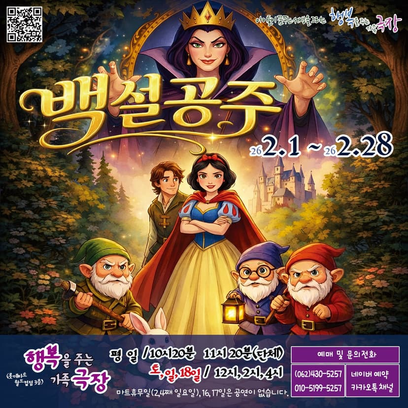 백설공주 [광주]