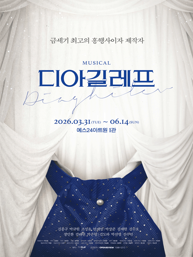 디아길레프 [대학로]