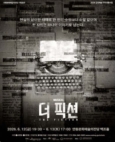 더 픽션 [안동]