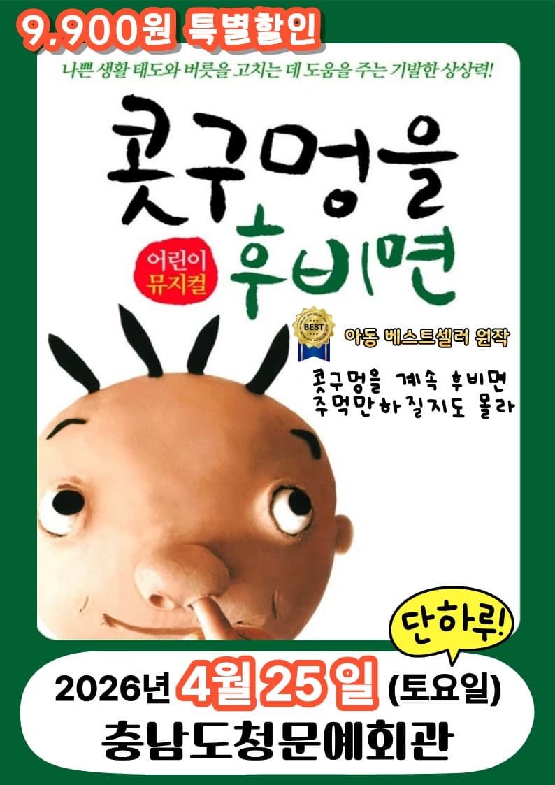 콧구멍을 후비면 [예산]