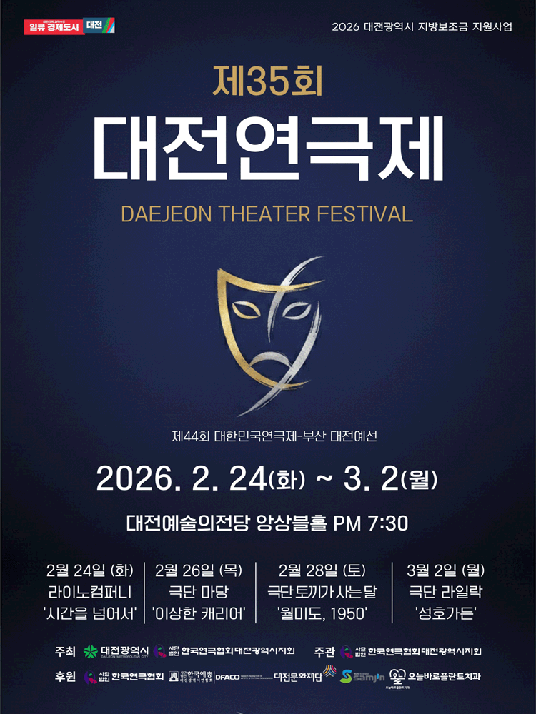 제35회 대전연극제, 성호가든