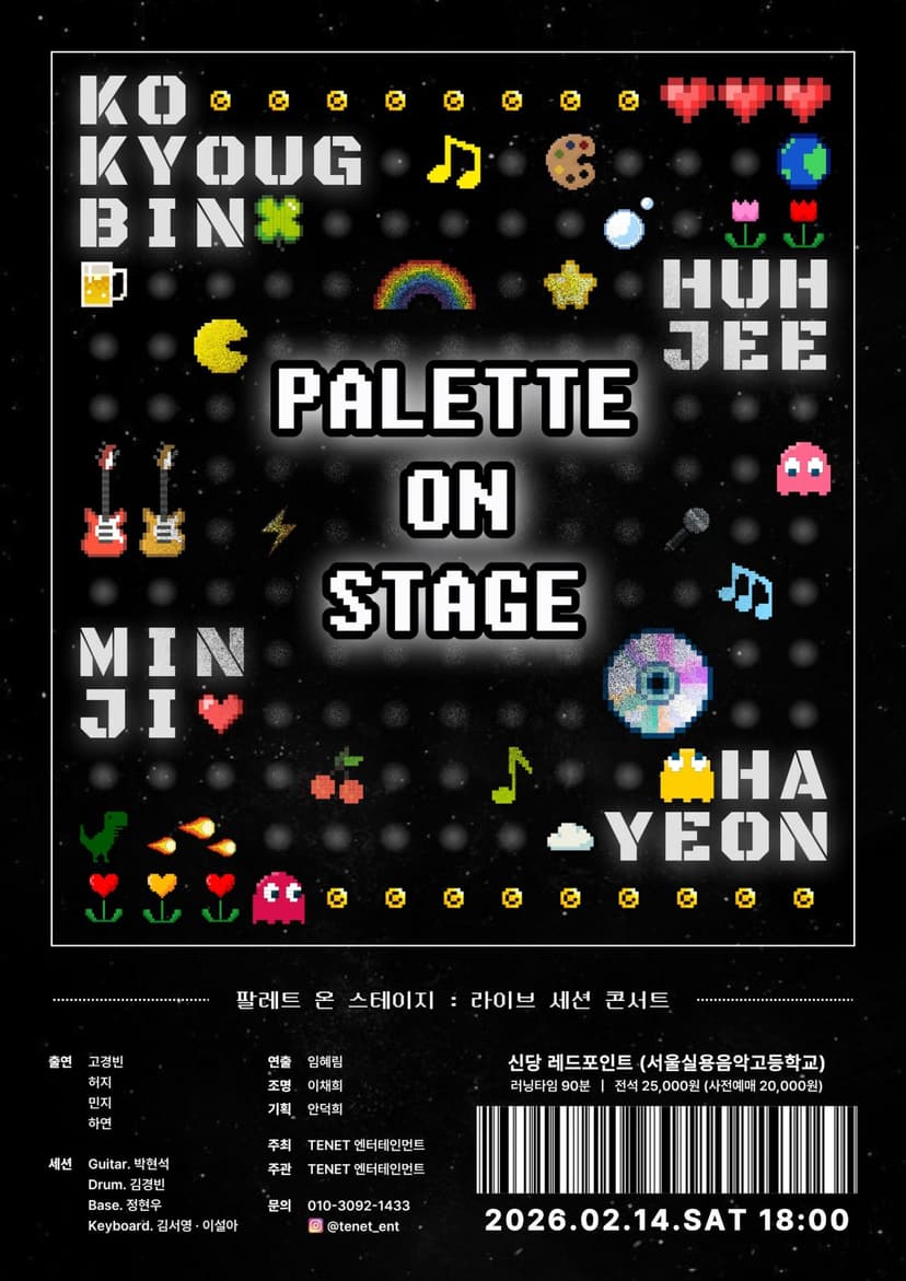 팔레트 온 스테이지: 라이브 세션 콘서트