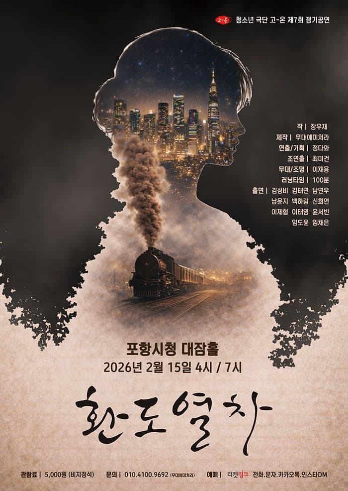 환도열차 [포항]