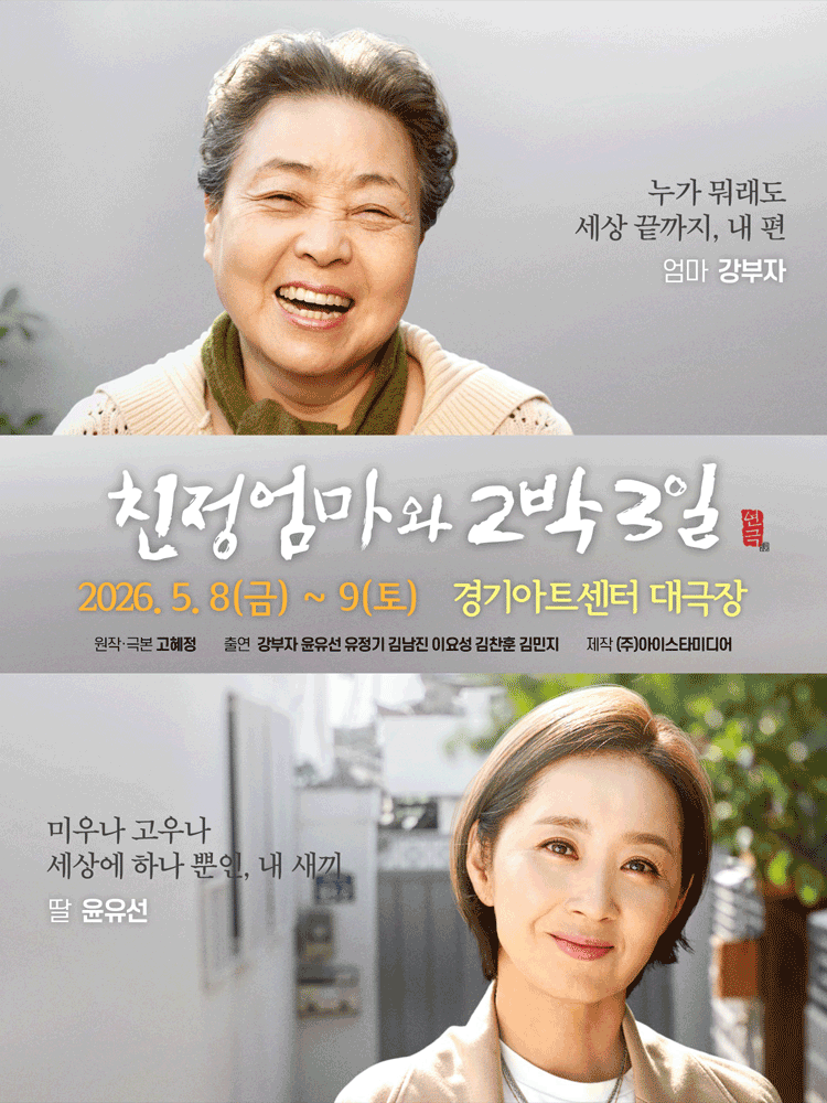친정엄마와 2박3일 [수원]