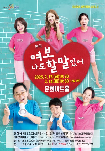 여보 나도 할 말 있어 [문경]