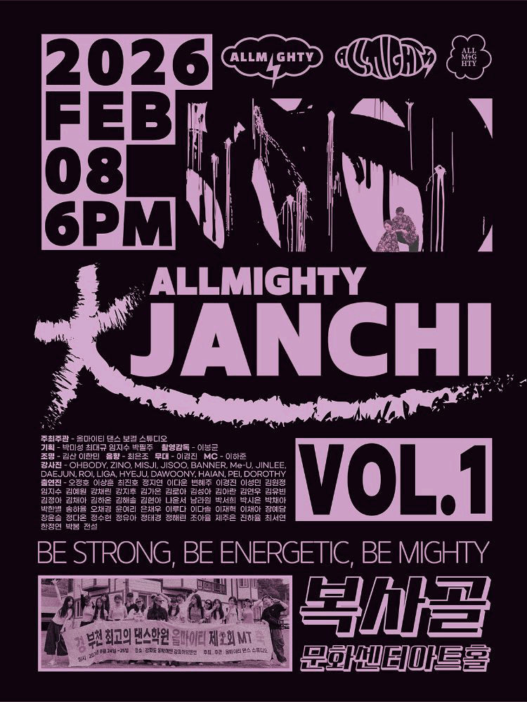 올마이티 댄스 스튜디오 정기콘서트: 올마이티 대잔치 VOL.1 [부천]