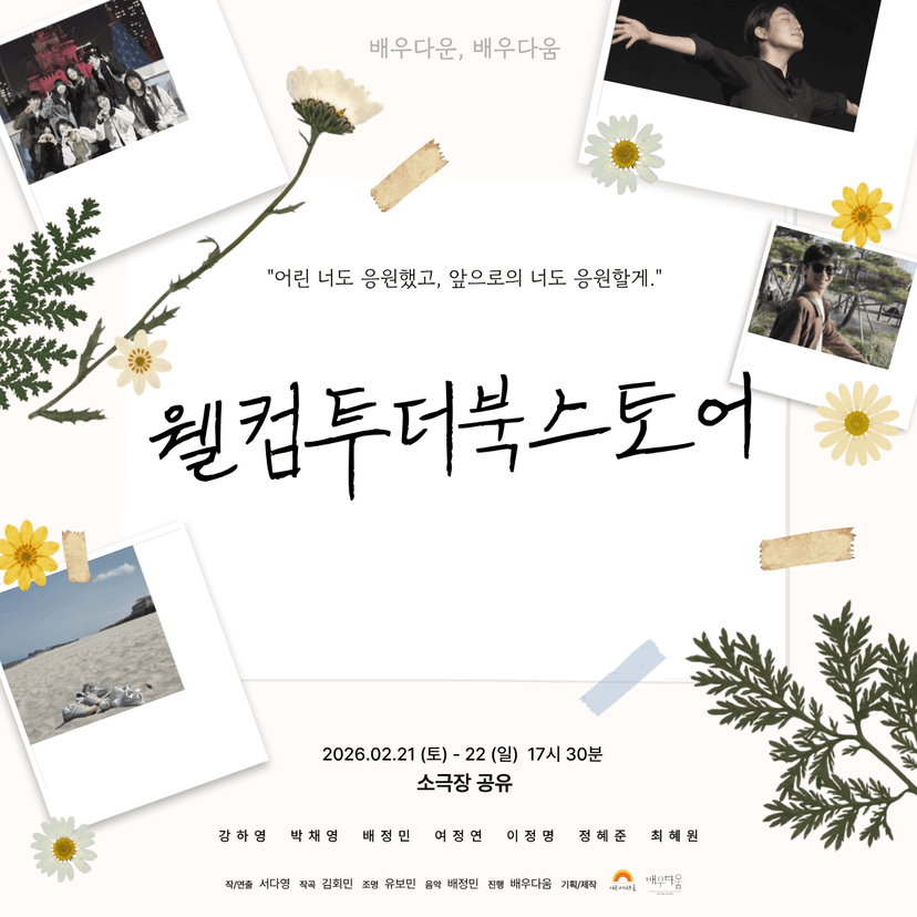 웰컴투더북스토어 [대학로]