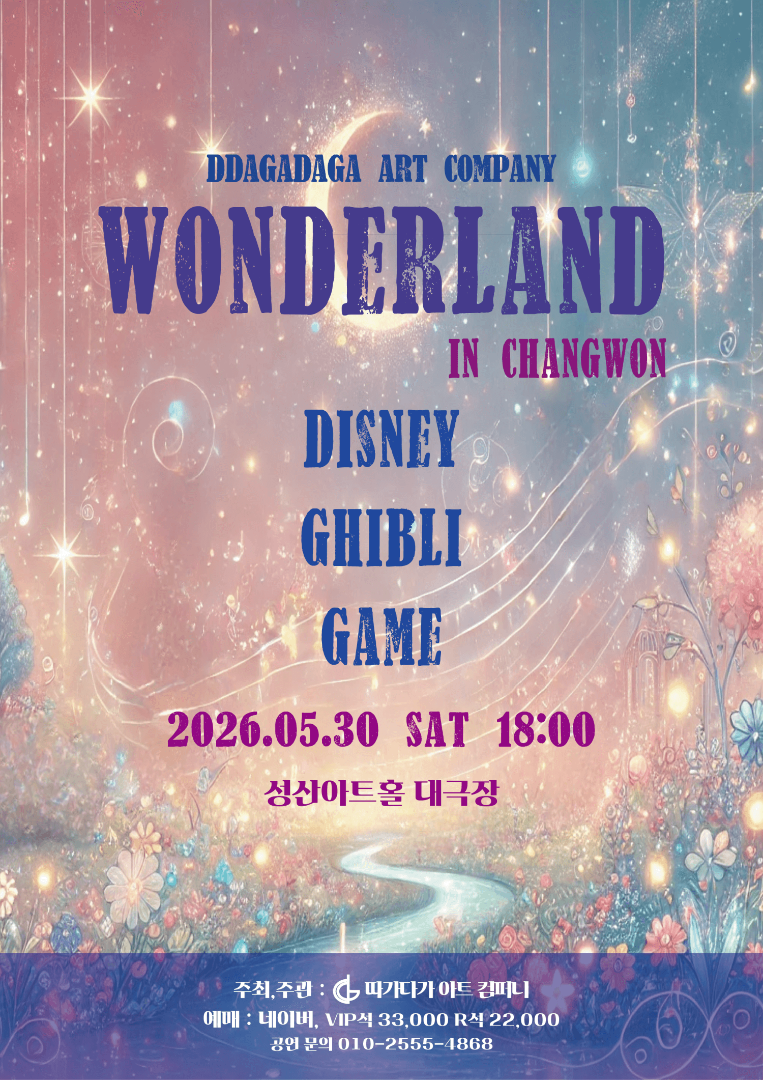 따가다가 아트 컴퍼니, 원더랜드 [창원]