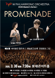 마스터즈 시리즈 Ⅰ, W 필하모닉 오케스트라: Promenade