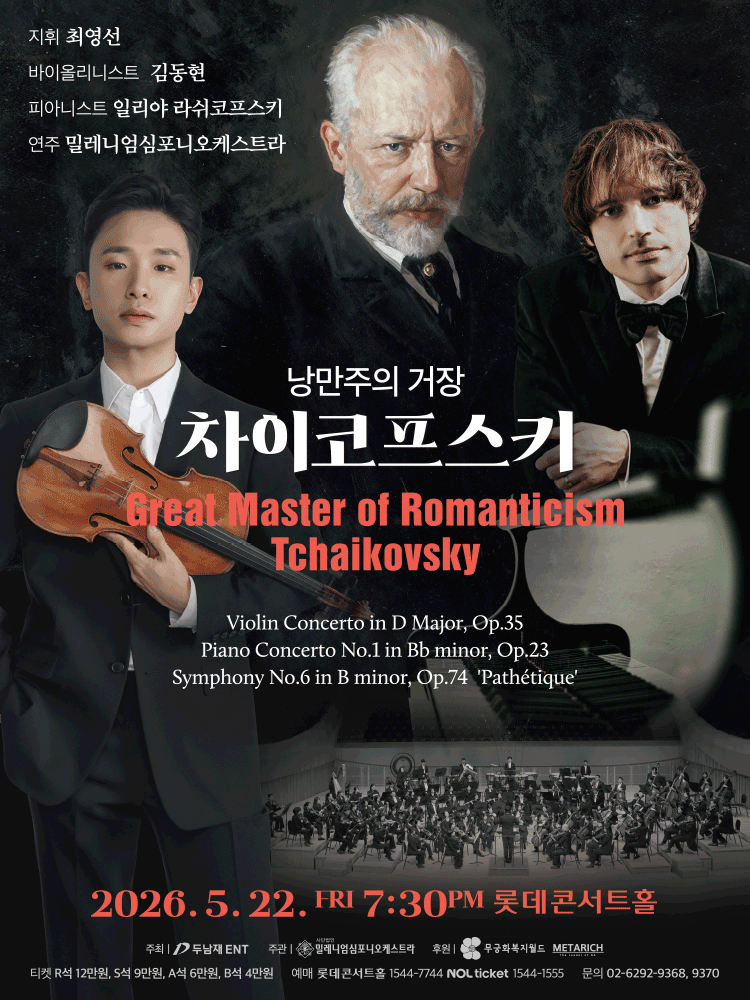 낭만주의 거장, 차이코프스키