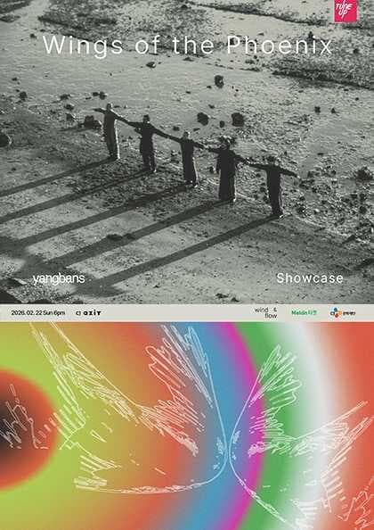 양반들 2집 Wings of the Phoenix 쇼케이스