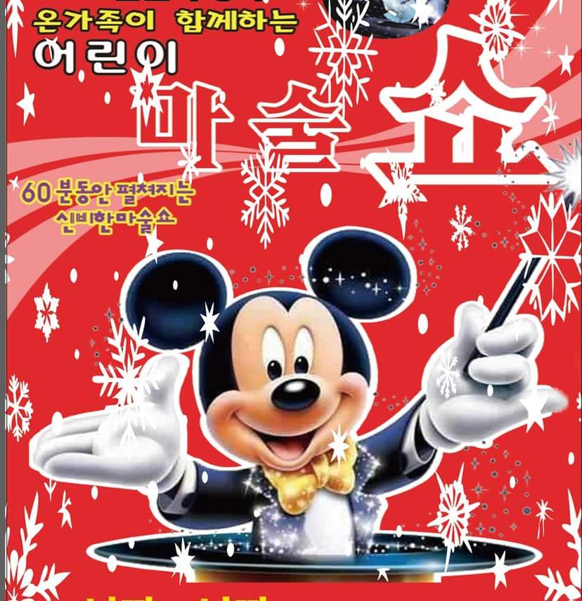 어린이 마술쇼 [남양주]