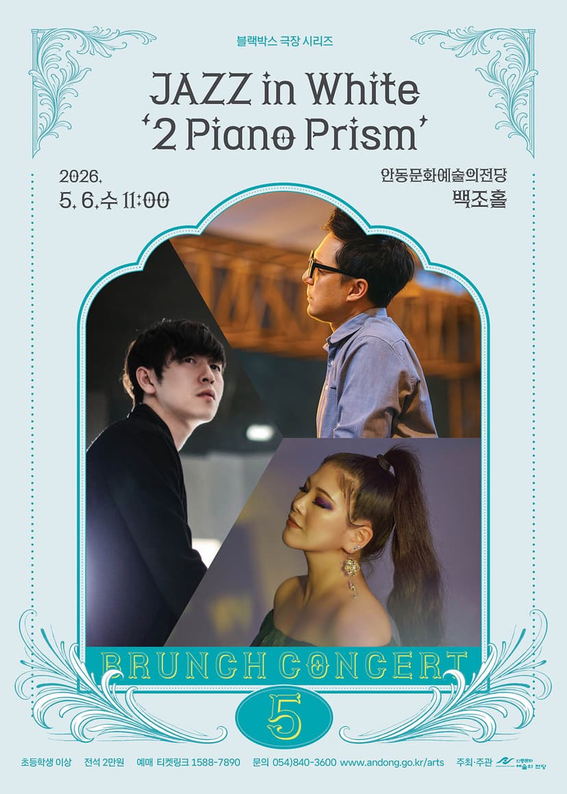 브런치콘서트, JAZZ in White: 2 Piano Prism [안동] (5월)