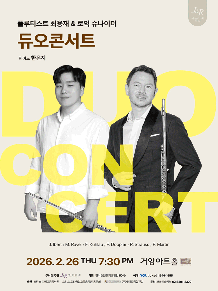 플루티스트 최용재 & 로익 슈나이더 듀오콘서트