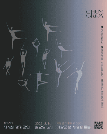 제4회 춤 그리다 무용학원 정기공연: 꿈그리다 [부산]