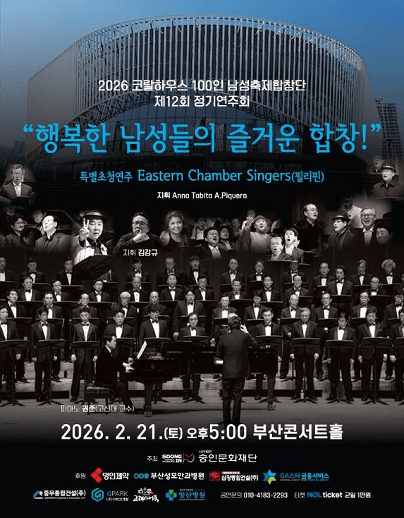 제12회 코랄하우스 100인 남성합창단 정기연주회 [부산]