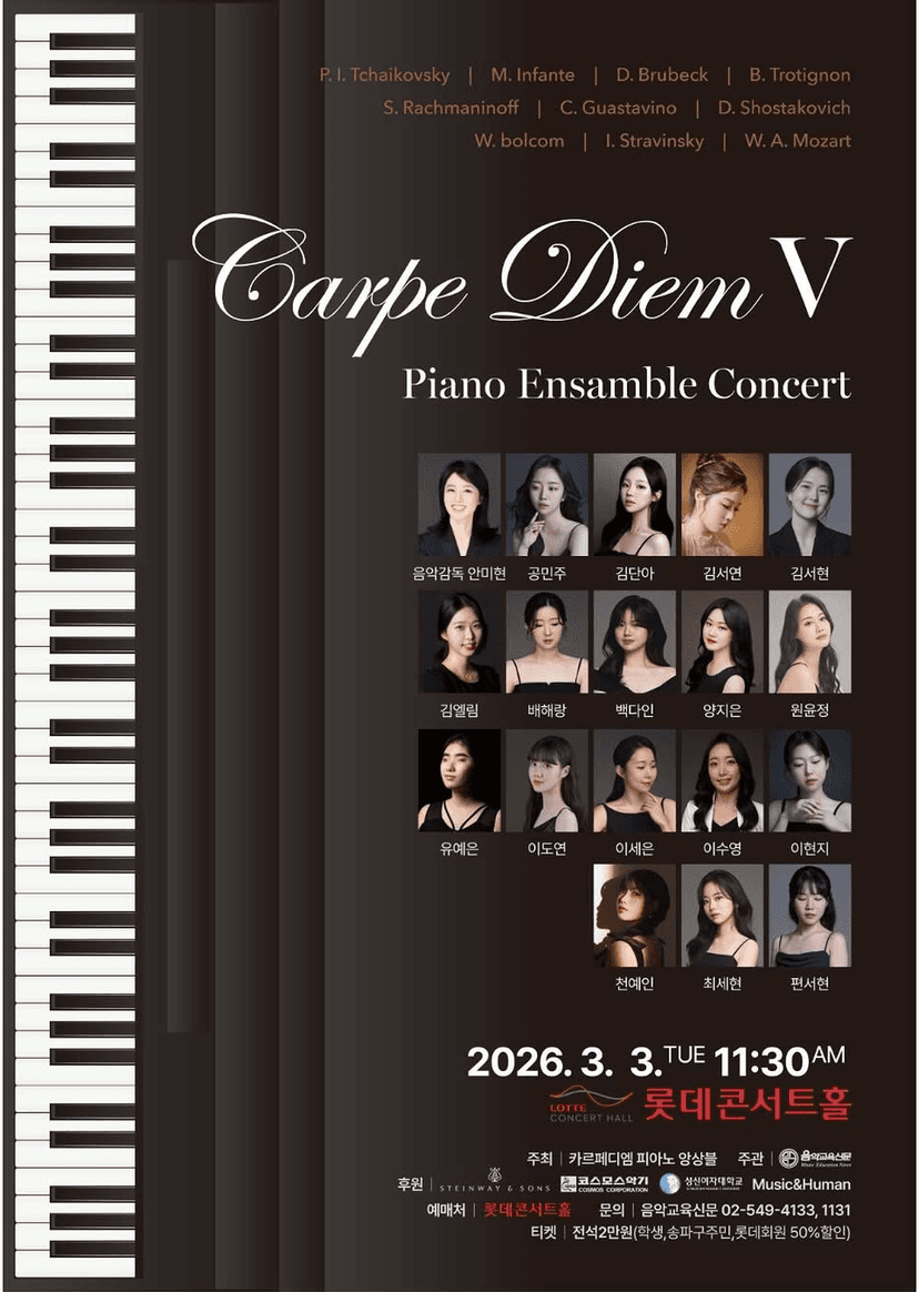 카르페디엠 피아노 앙상블 정기 연주회