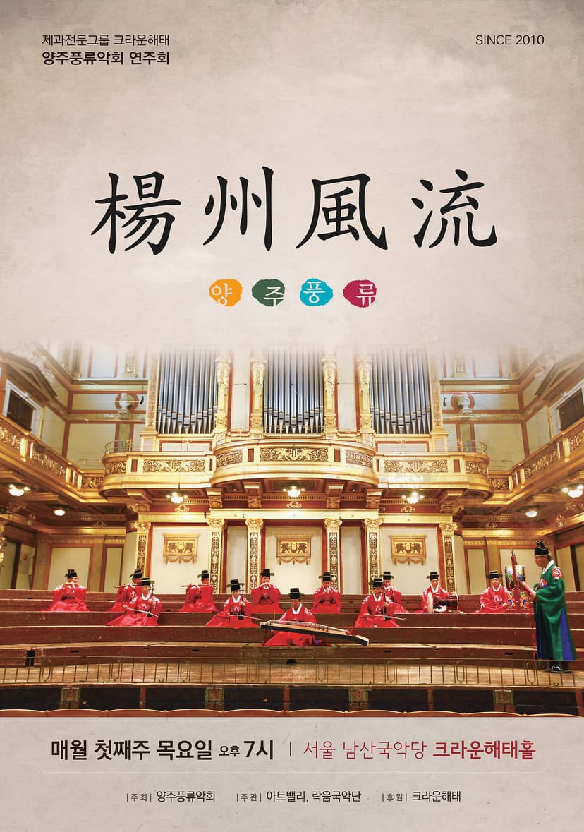 제111회 양주풍류악회
