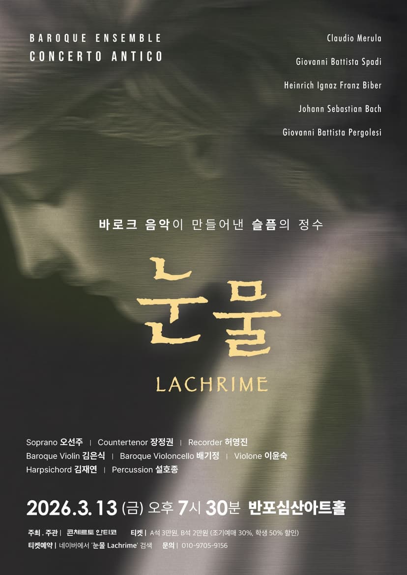 콘체르토 안티코, 눈물 Lachrime