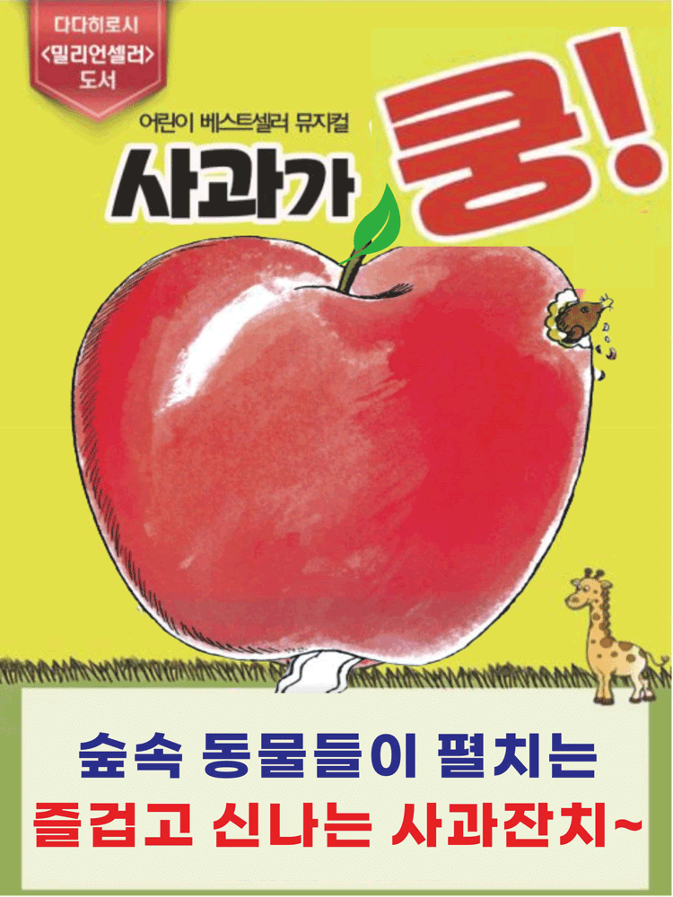 사과가 쿵! [군포]