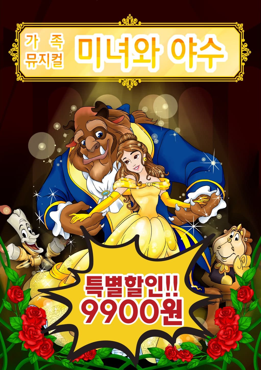 미녀와 야수 [서울 강남]