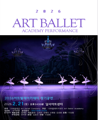 아트발레아카데미 정기공연 [대구]