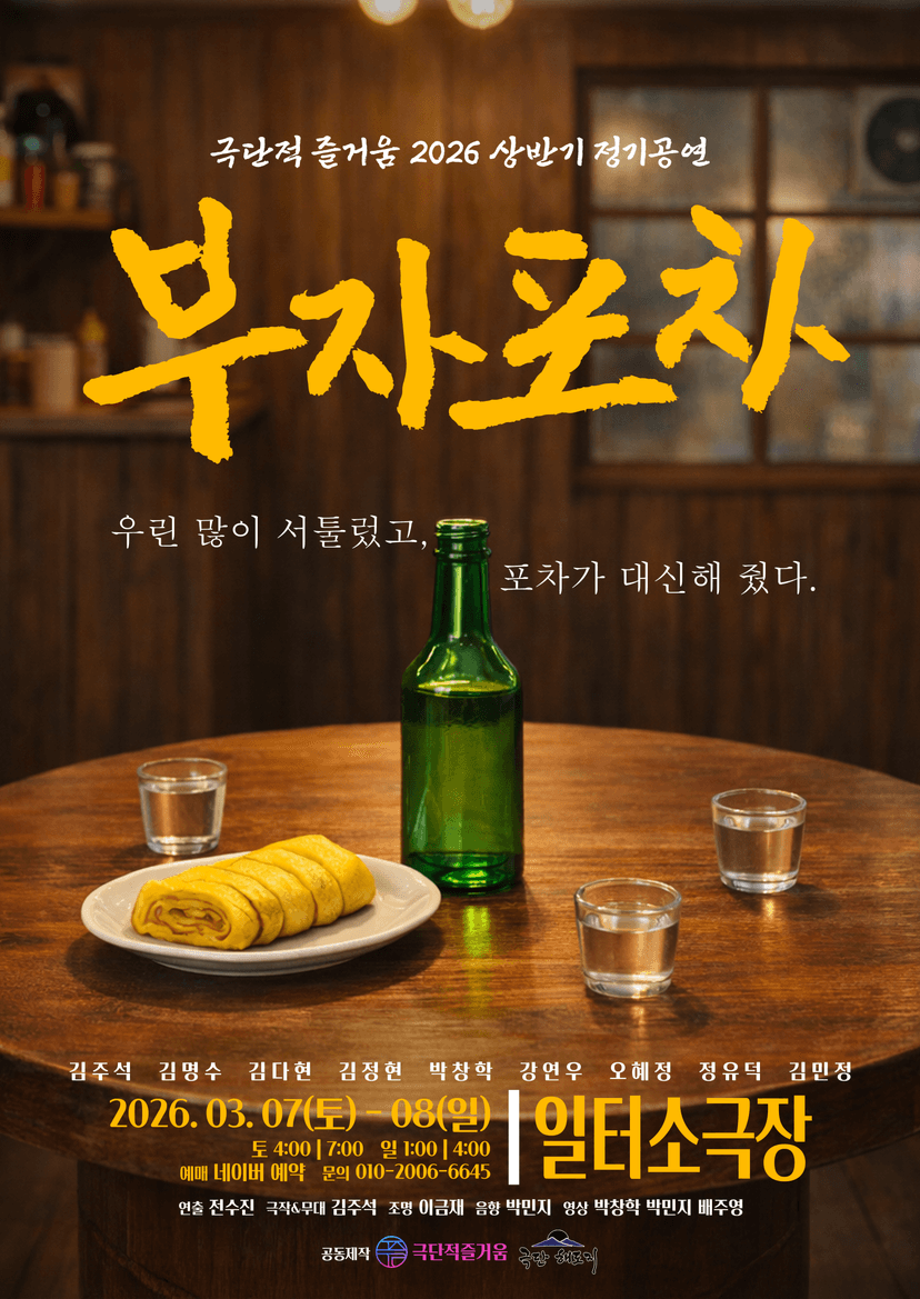 부자포차 [부산]