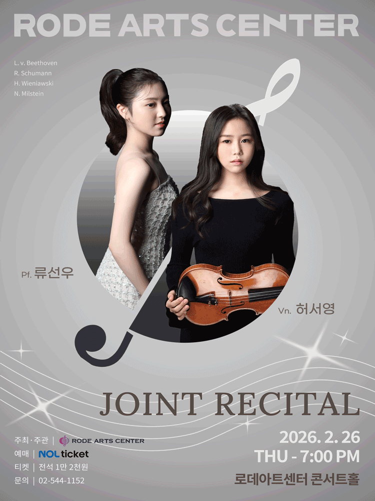 로데아트센터 기획공연 시리즈 Ⅴ. Piano 류선우 & Violin 허서영 Joint Recital