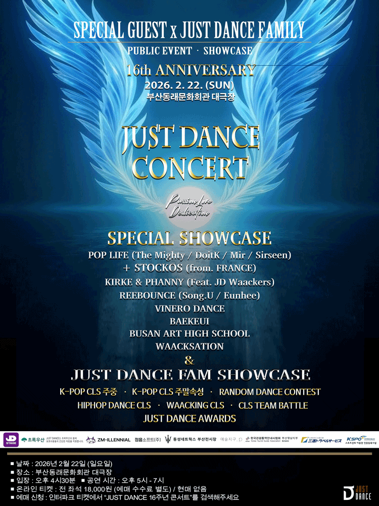 JUST DANCE 16주년 콘서트 [부산]