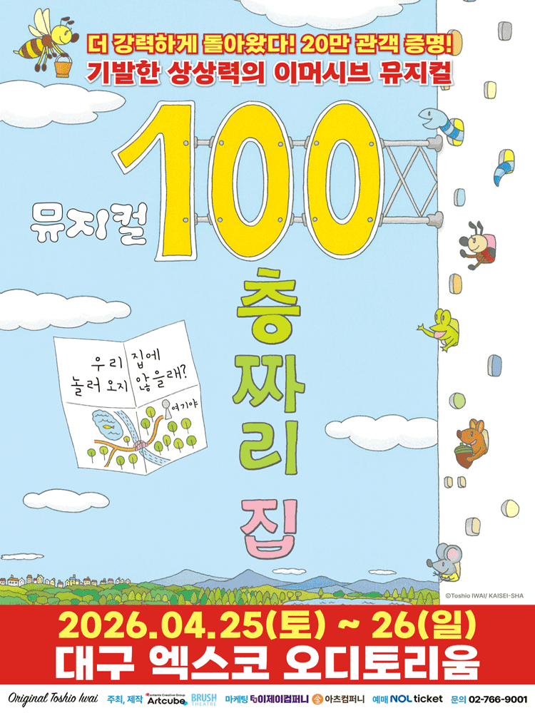 100층짜리 집 [대구]