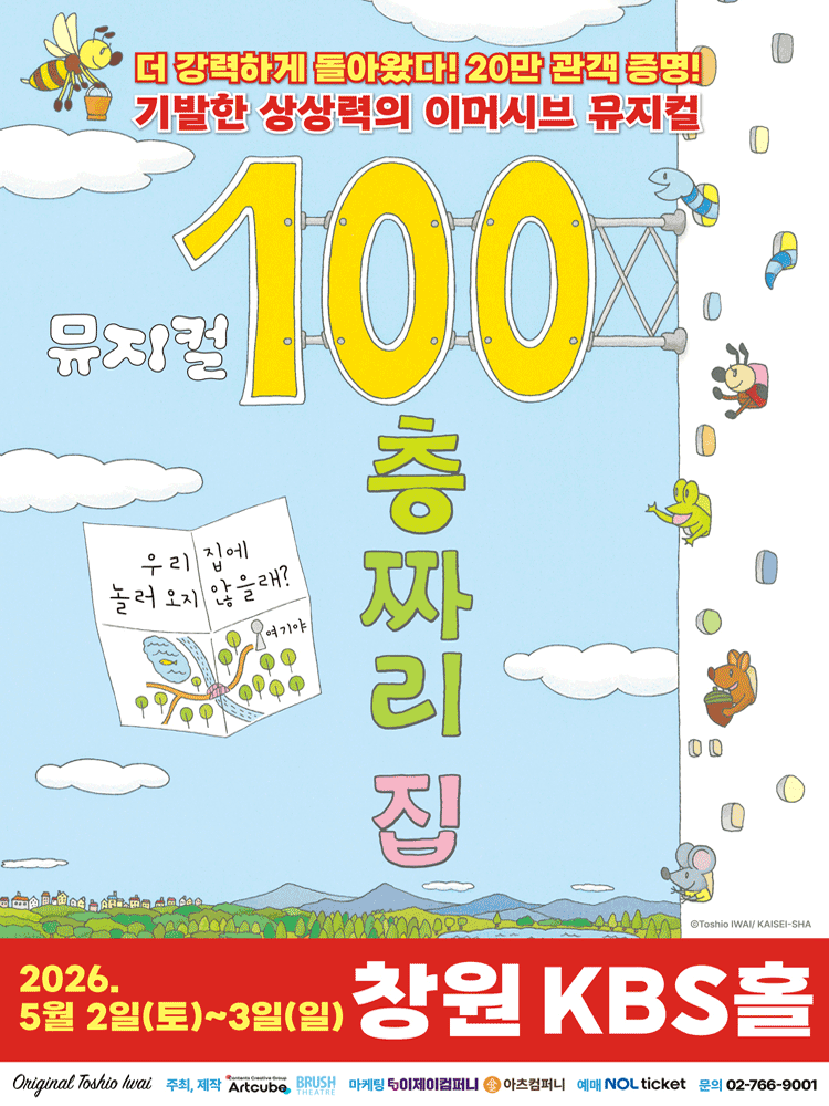 100층짜리 집 [창원]
