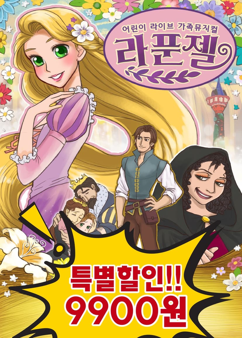 라푼젤 [대전 서구]