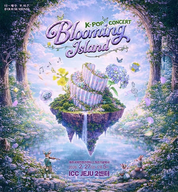 제주국제컨벤션센터 2 개관기념 K-POP CONCERT: 블루밍 아일랜드 (Blooming Island) [제주]