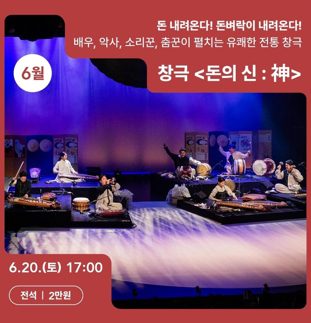 돈의 신: 神 [춘천]