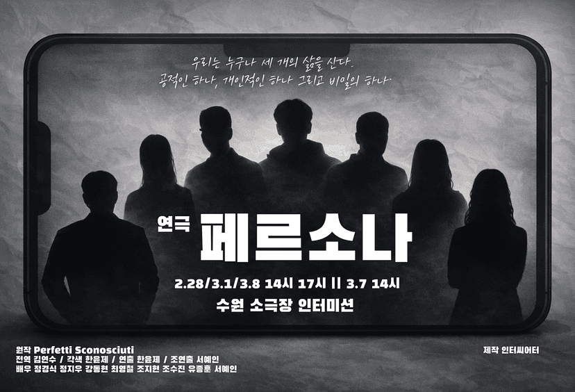 페르소나 [수원]